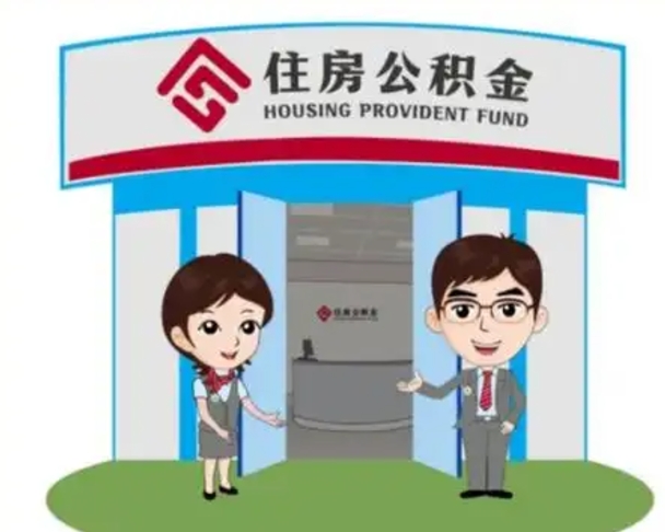 福建装修可以用住房公积金么（装修能使用公积金吗）